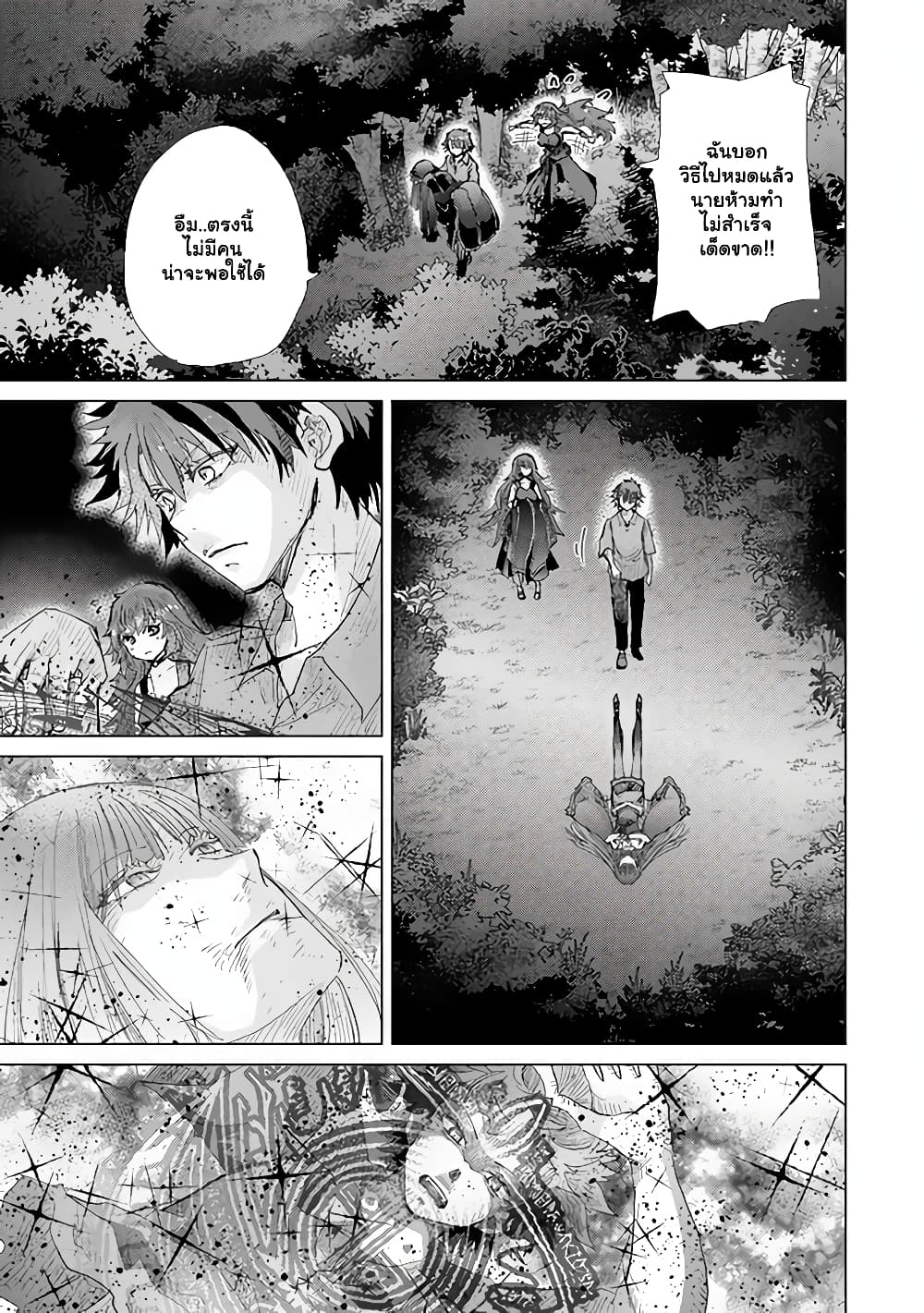 Hazure Skill “Kage ga Usui” o Motsu Guild Shokuin ga, Jitsuha Densetsu no Ansatsusha page 9