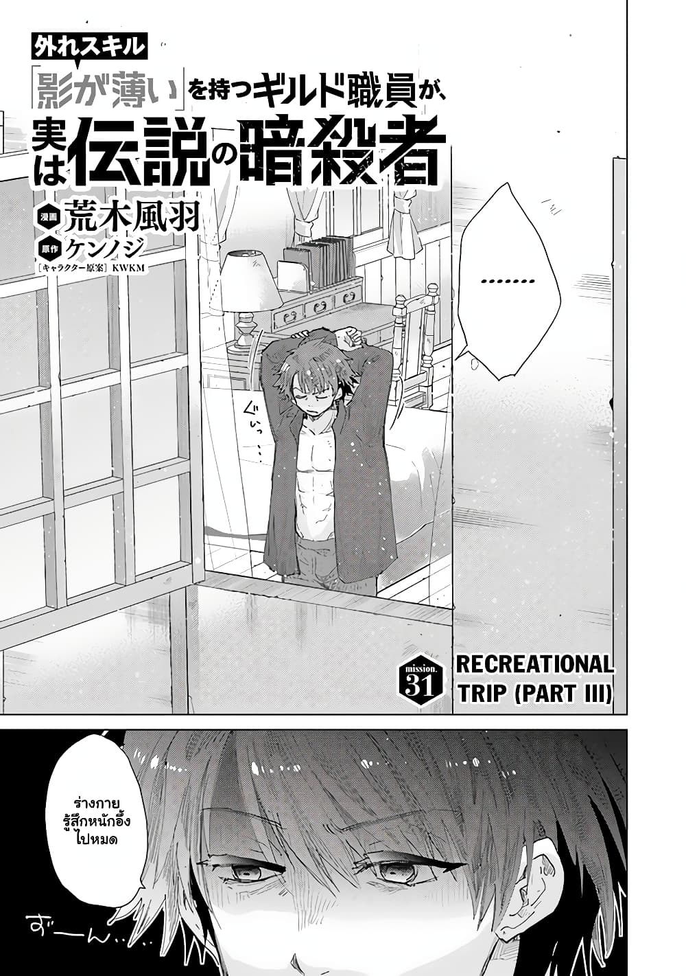 Hazure Skill “Kage ga Usui” o Motsu Guild Shokuin ga, Jitsuha Densetsu no Ansatsusha page 2