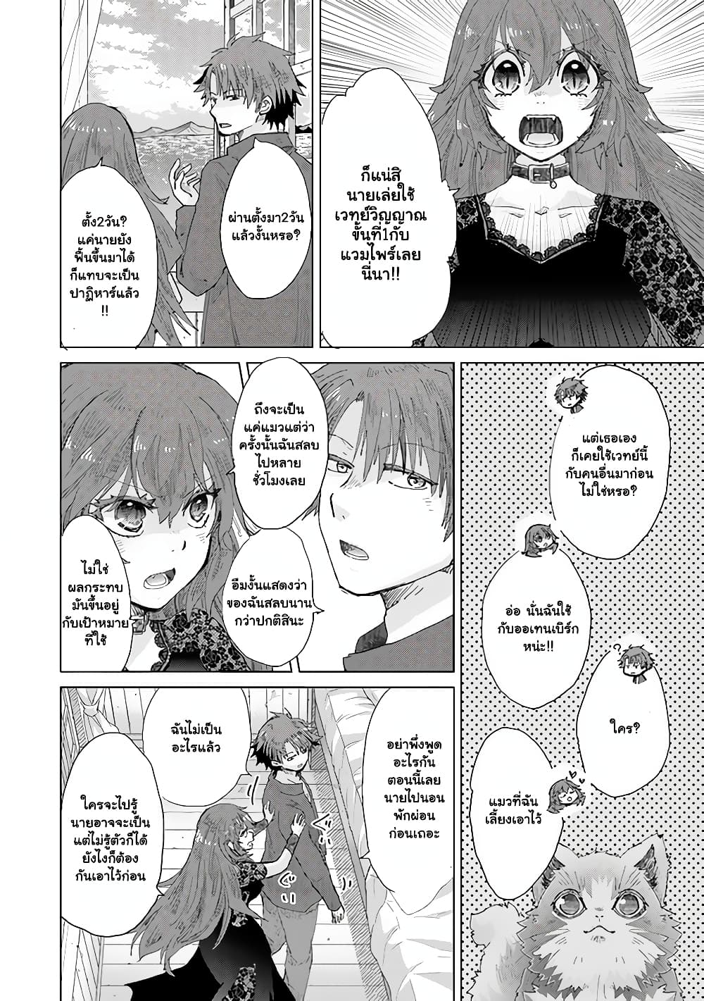 Hazure Skill “Kage ga Usui” o Motsu Guild Shokuin ga, Jitsuha Densetsu no Ansatsusha page 3