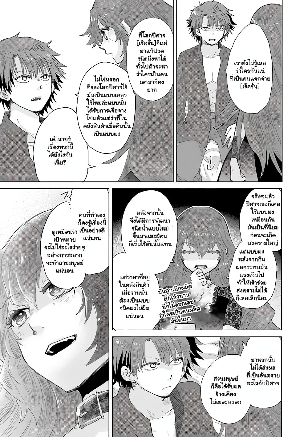 Hazure Skill “Kage ga Usui” o Motsu Guild Shokuin ga, Jitsuha Densetsu no Ansatsusha page 4