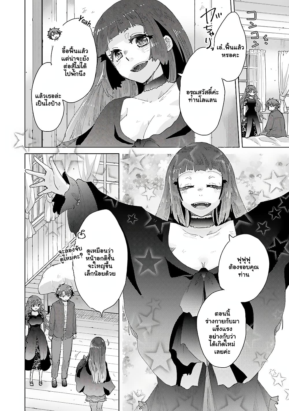 Hazure Skill “Kage ga Usui” o Motsu Guild Shokuin ga, Jitsuha Densetsu no Ansatsusha page 5