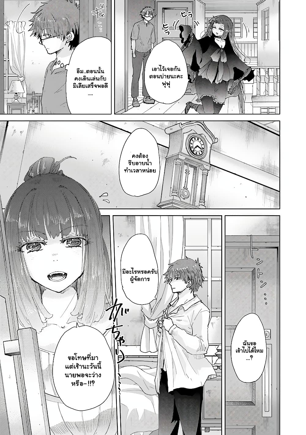 Hazure Skill “Kage ga Usui” o Motsu Guild Shokuin ga, Jitsuha Densetsu no Ansatsusha page 4