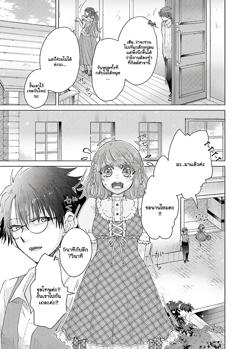 Hazure Skill “Kage ga Usui” o Motsu Guild Shokuin ga, Jitsuha Densetsu no Ansatsusha page 6