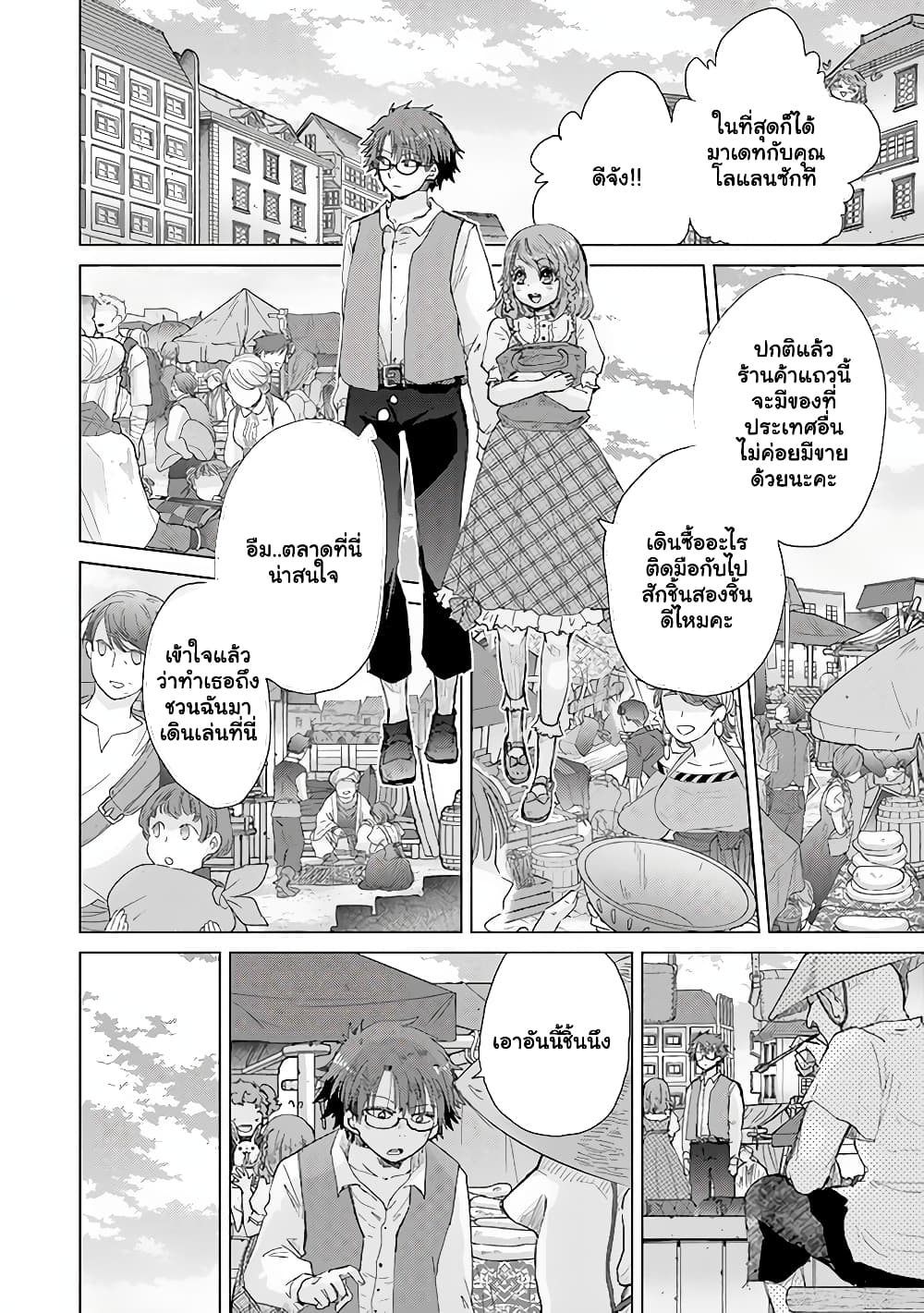 Hazure Skill “Kage ga Usui” o Motsu Guild Shokuin ga, Jitsuha Densetsu no Ansatsusha page 7
