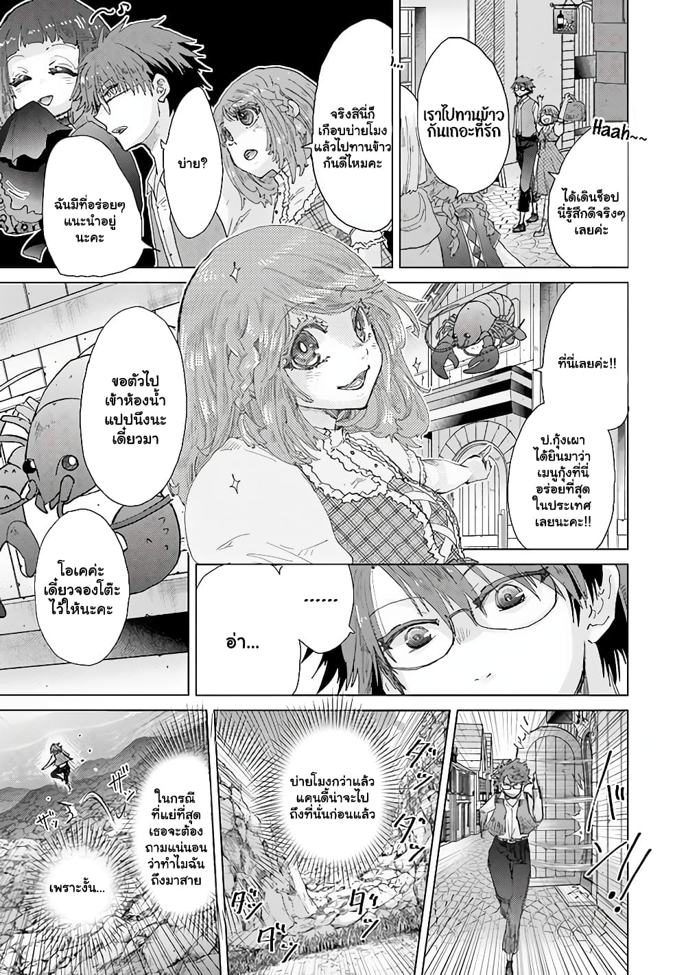 Hazure Skill “Kage ga Usui” o Motsu Guild Shokuin ga, Jitsuha Densetsu no Ansatsusha page 8