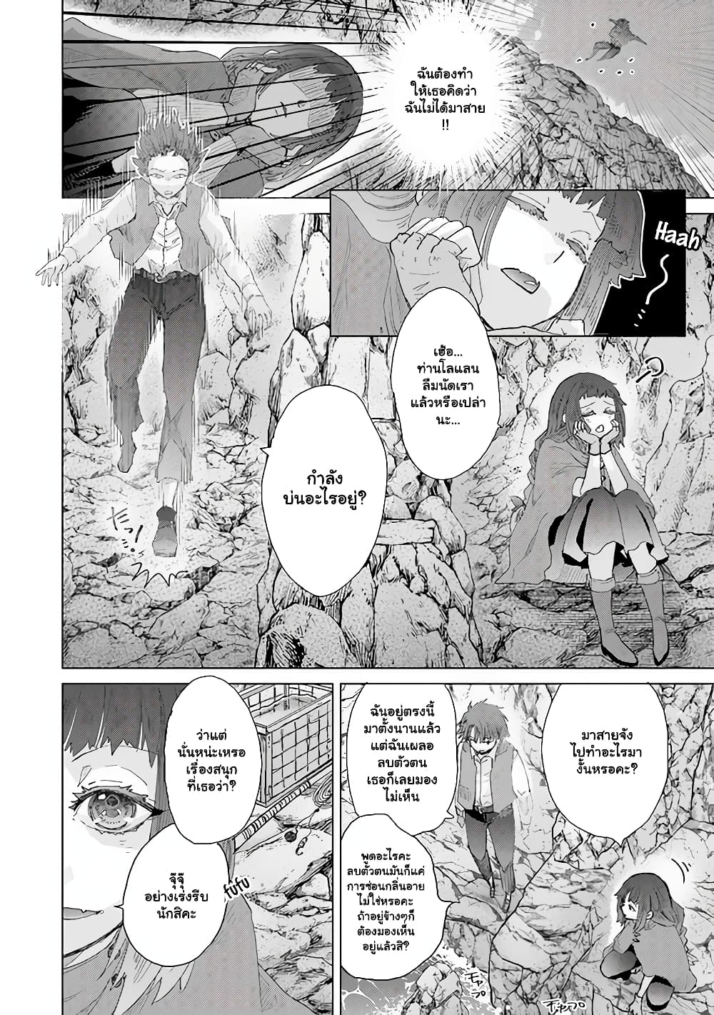 Hazure Skill “Kage ga Usui” o Motsu Guild Shokuin ga, Jitsuha Densetsu no Ansatsusha page 9