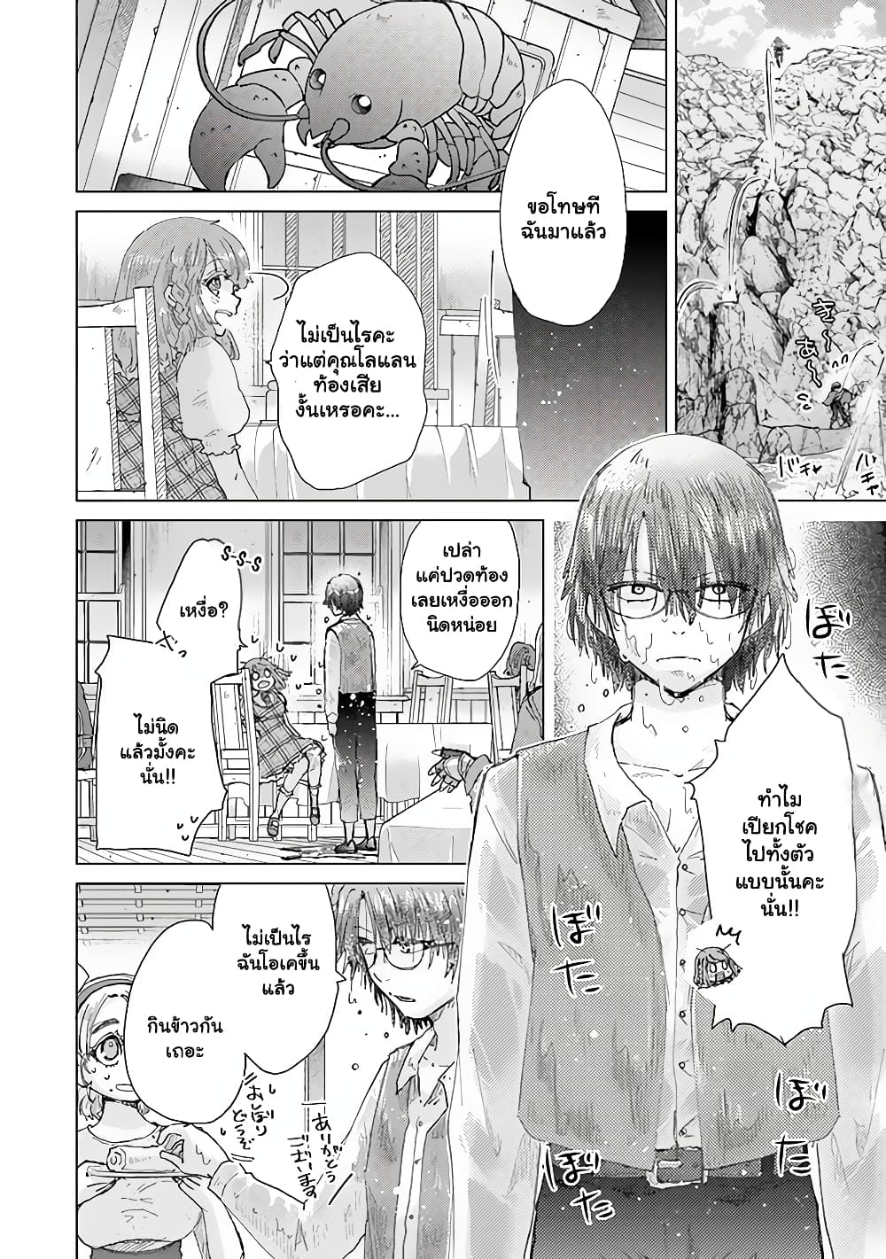 Hazure Skill “Kage ga Usui” o Motsu Guild Shokuin ga, Jitsuha Densetsu no Ansatsusha page 13