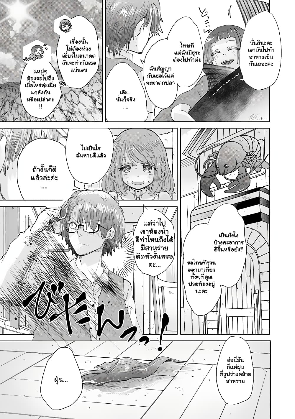 Hazure Skill “Kage ga Usui” o Motsu Guild Shokuin ga, Jitsuha Densetsu no Ansatsusha page 6