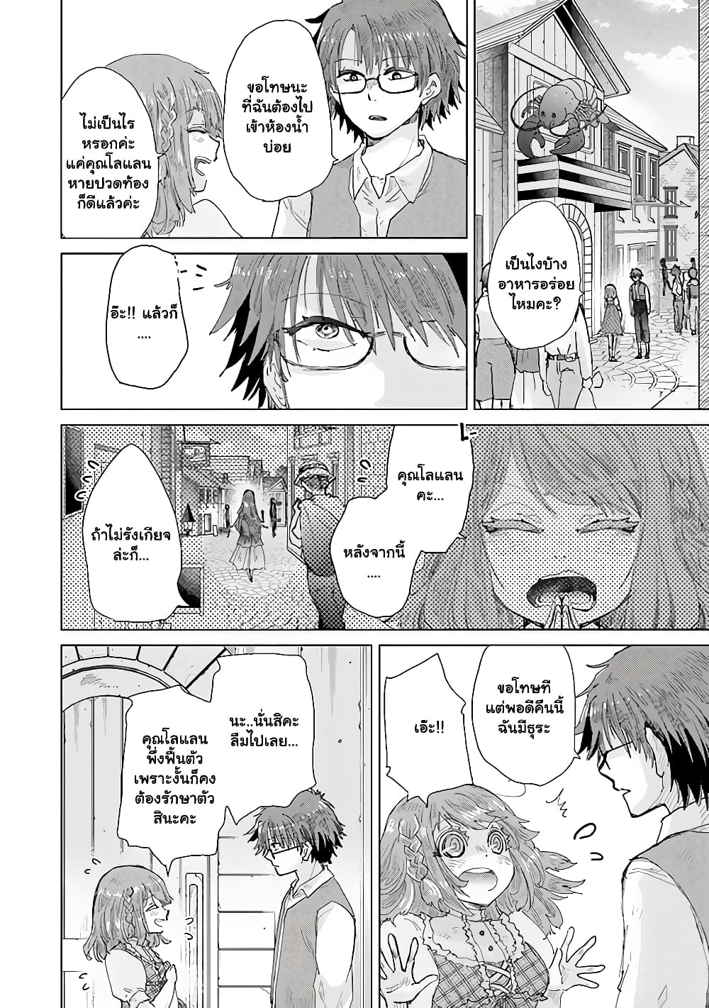 Hazure Skill “Kage ga Usui” o Motsu Guild Shokuin ga, Jitsuha Densetsu no Ansatsusha page 7