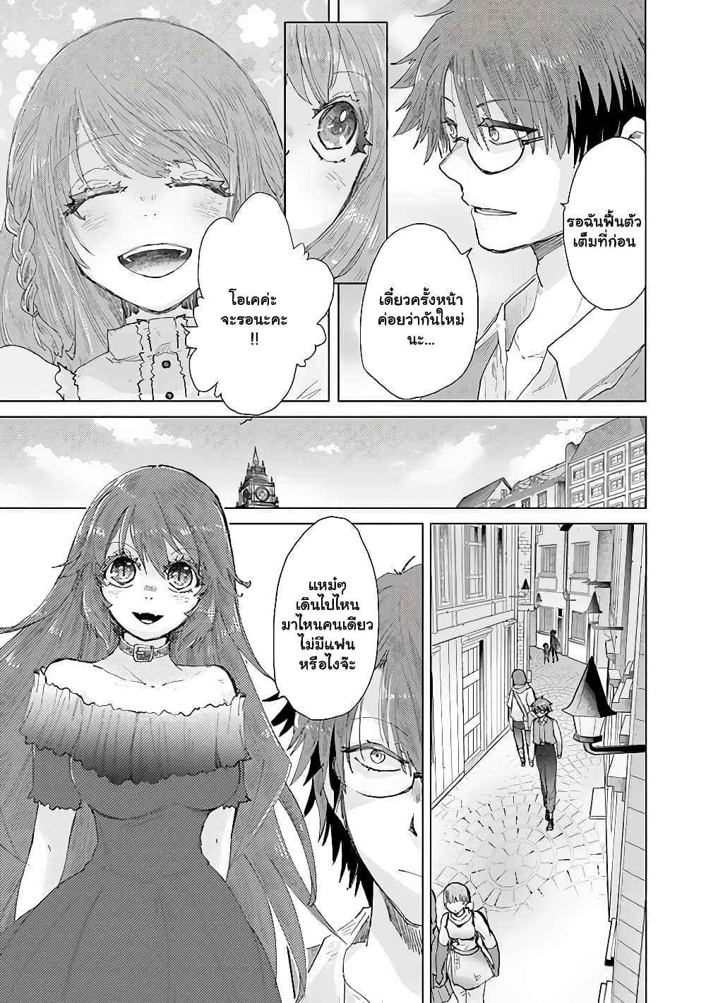 Hazure Skill “Kage ga Usui” o Motsu Guild Shokuin ga, Jitsuha Densetsu no Ansatsusha page 8