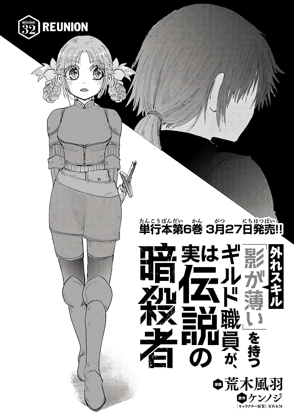 Hazure Skill “Kage ga Usui” o Motsu Guild Shokuin ga, Jitsuha Densetsu no Ansatsusha page 2