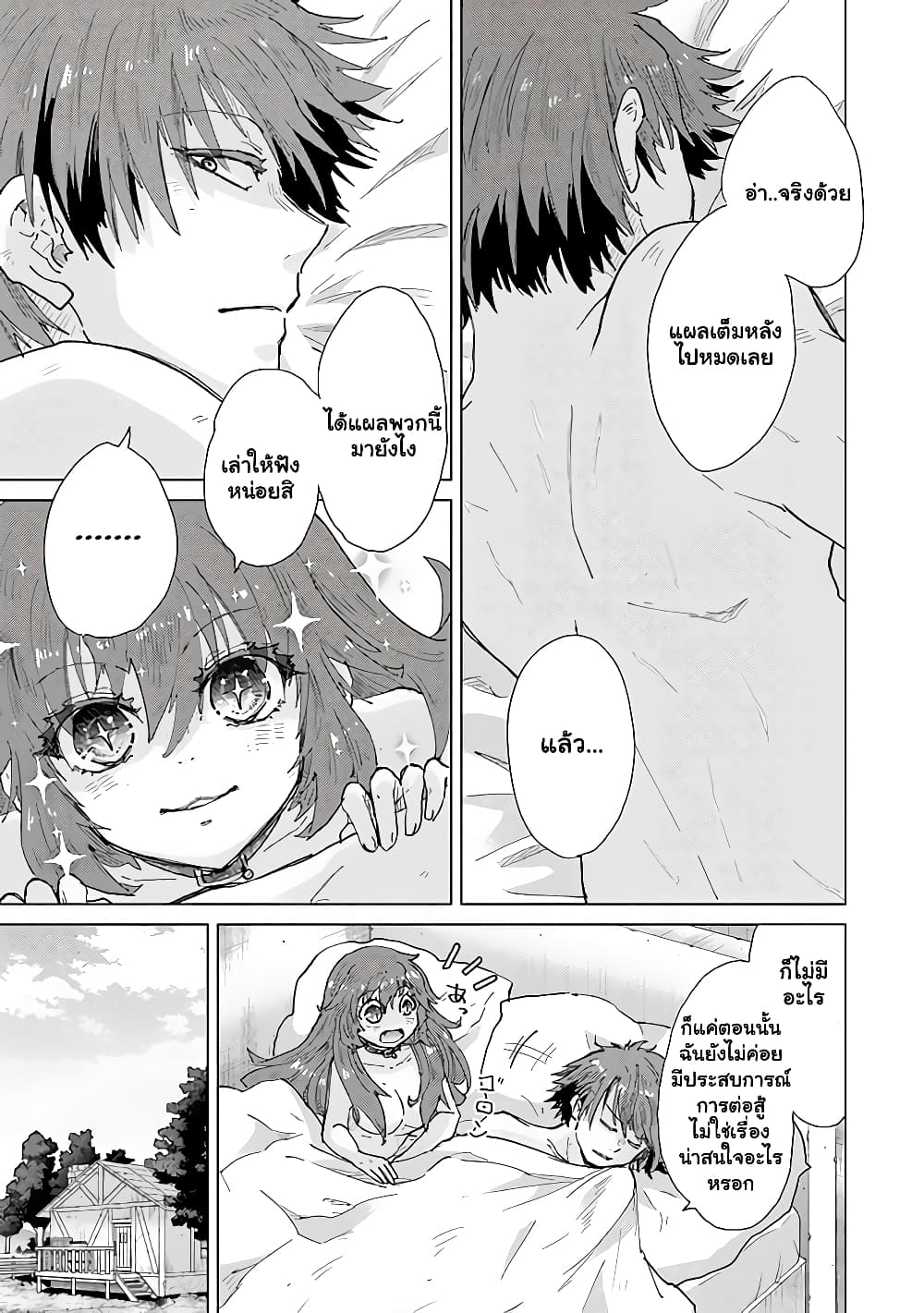 Hazure Skill “Kage ga Usui” o Motsu Guild Shokuin ga, Jitsuha Densetsu no Ansatsusha page 4