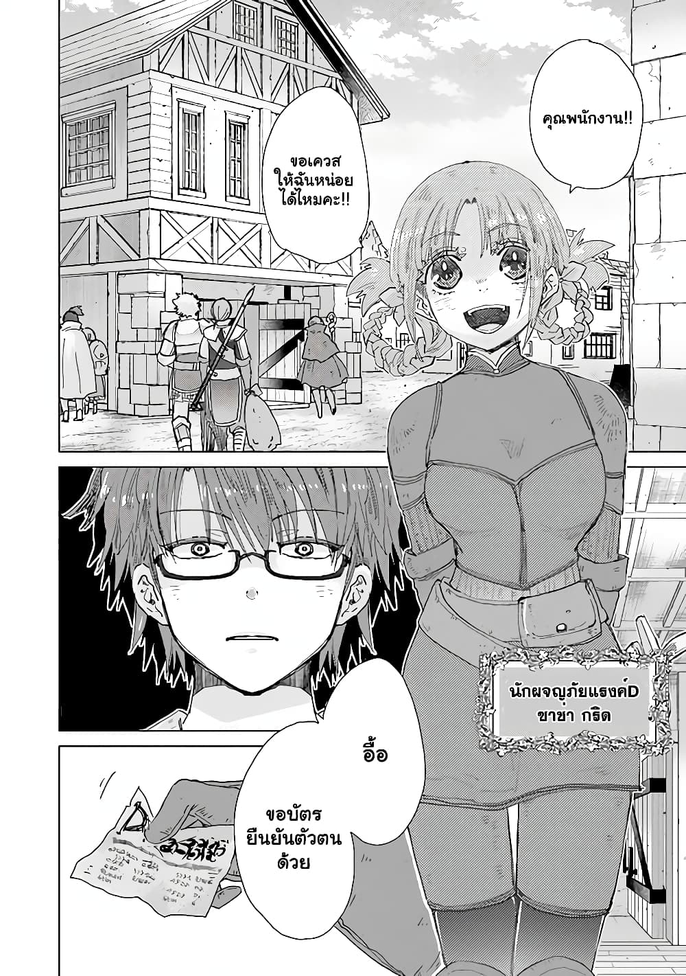 Hazure Skill “Kage ga Usui” o Motsu Guild Shokuin ga, Jitsuha Densetsu no Ansatsusha page 5