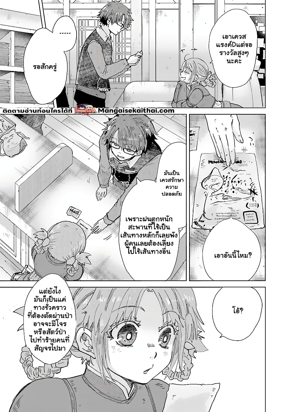 Hazure Skill “Kage ga Usui” o Motsu Guild Shokuin ga, Jitsuha Densetsu no Ansatsusha page 6