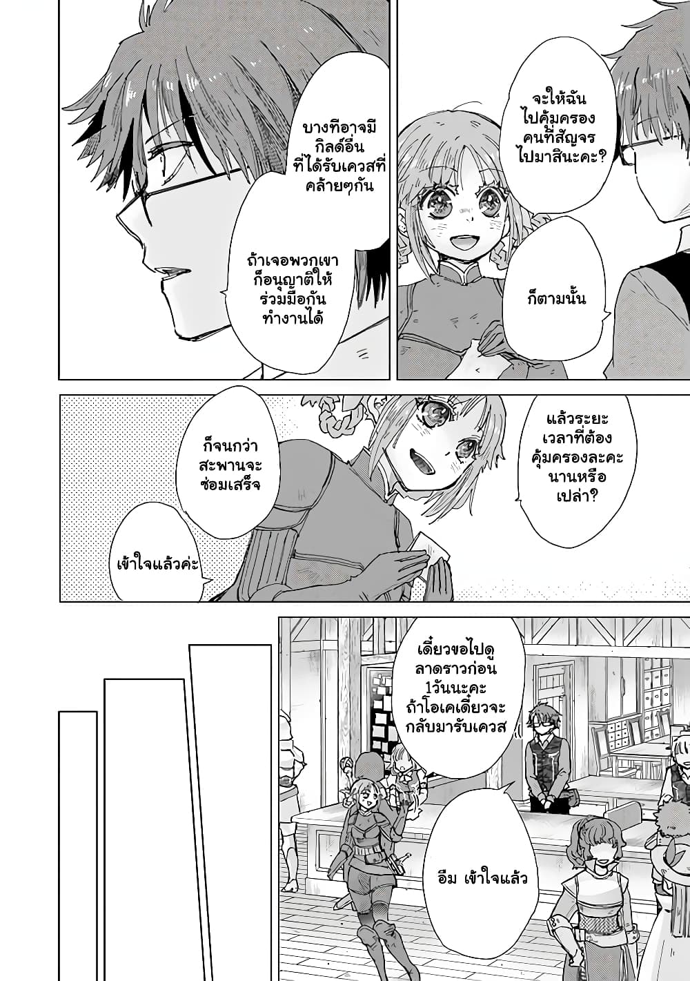 Hazure Skill “Kage ga Usui” o Motsu Guild Shokuin ga, Jitsuha Densetsu no Ansatsusha page 7