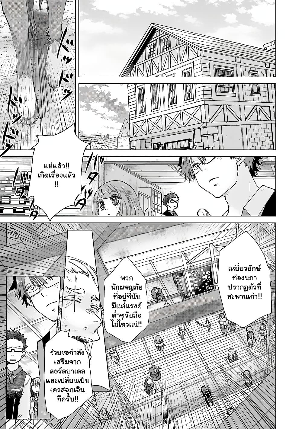 Hazure Skill “Kage ga Usui” o Motsu Guild Shokuin ga, Jitsuha Densetsu no Ansatsusha page 8