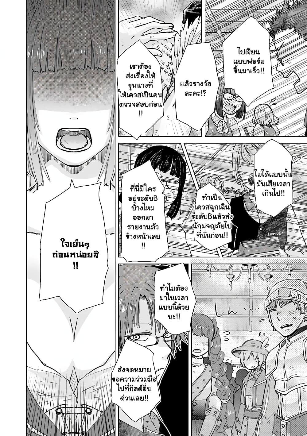 Hazure Skill “Kage ga Usui” o Motsu Guild Shokuin ga, Jitsuha Densetsu no Ansatsusha page 9