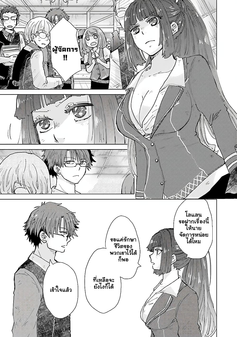 Hazure Skill “Kage ga Usui” o Motsu Guild Shokuin ga, Jitsuha Densetsu no Ansatsusha page 10