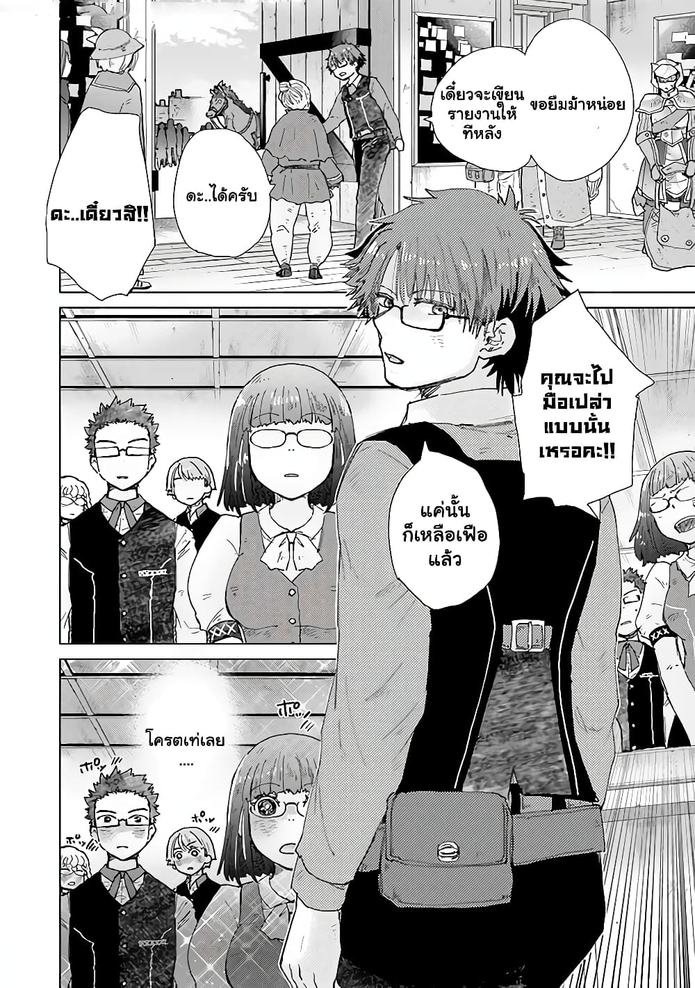 Hazure Skill “Kage ga Usui” o Motsu Guild Shokuin ga, Jitsuha Densetsu no Ansatsusha page 11