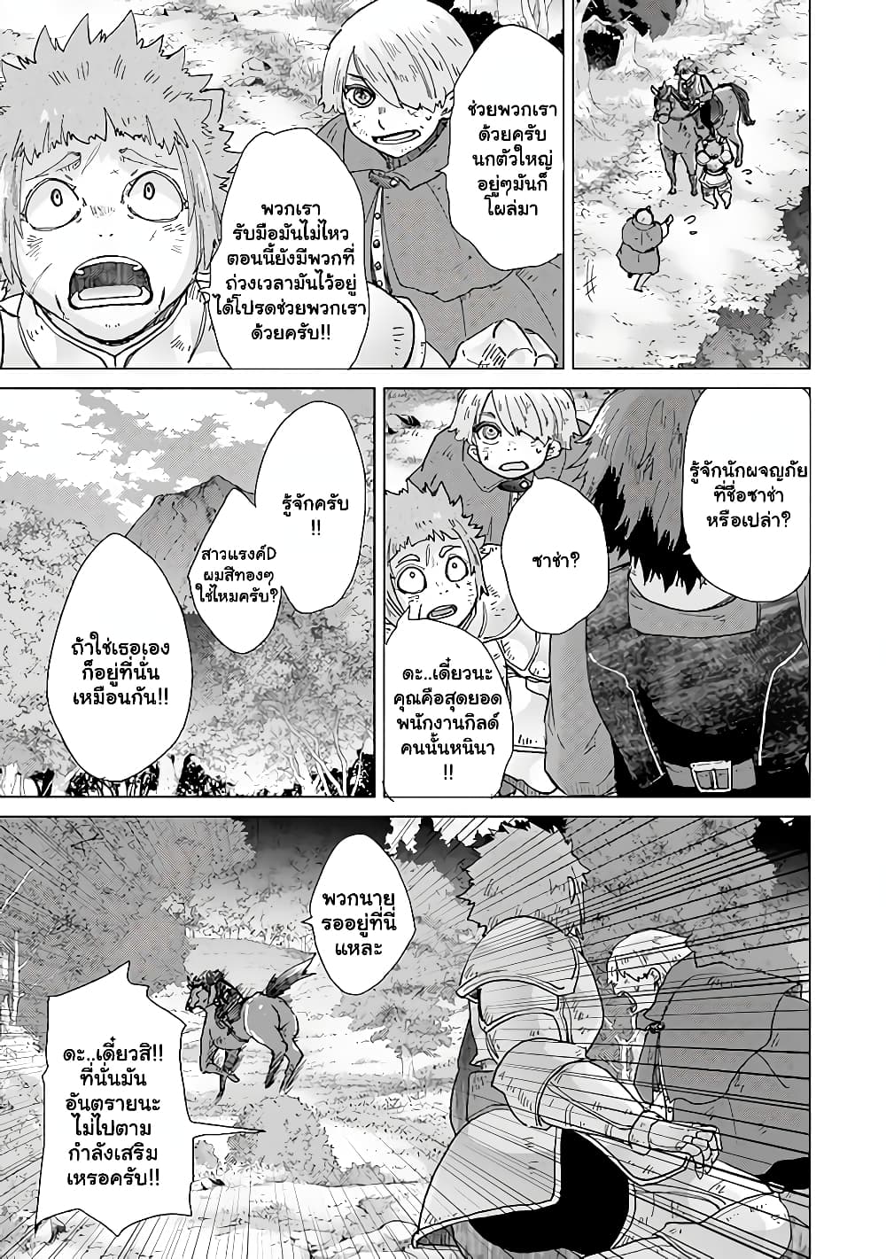 Hazure Skill “Kage ga Usui” o Motsu Guild Shokuin ga, Jitsuha Densetsu no Ansatsusha page 4