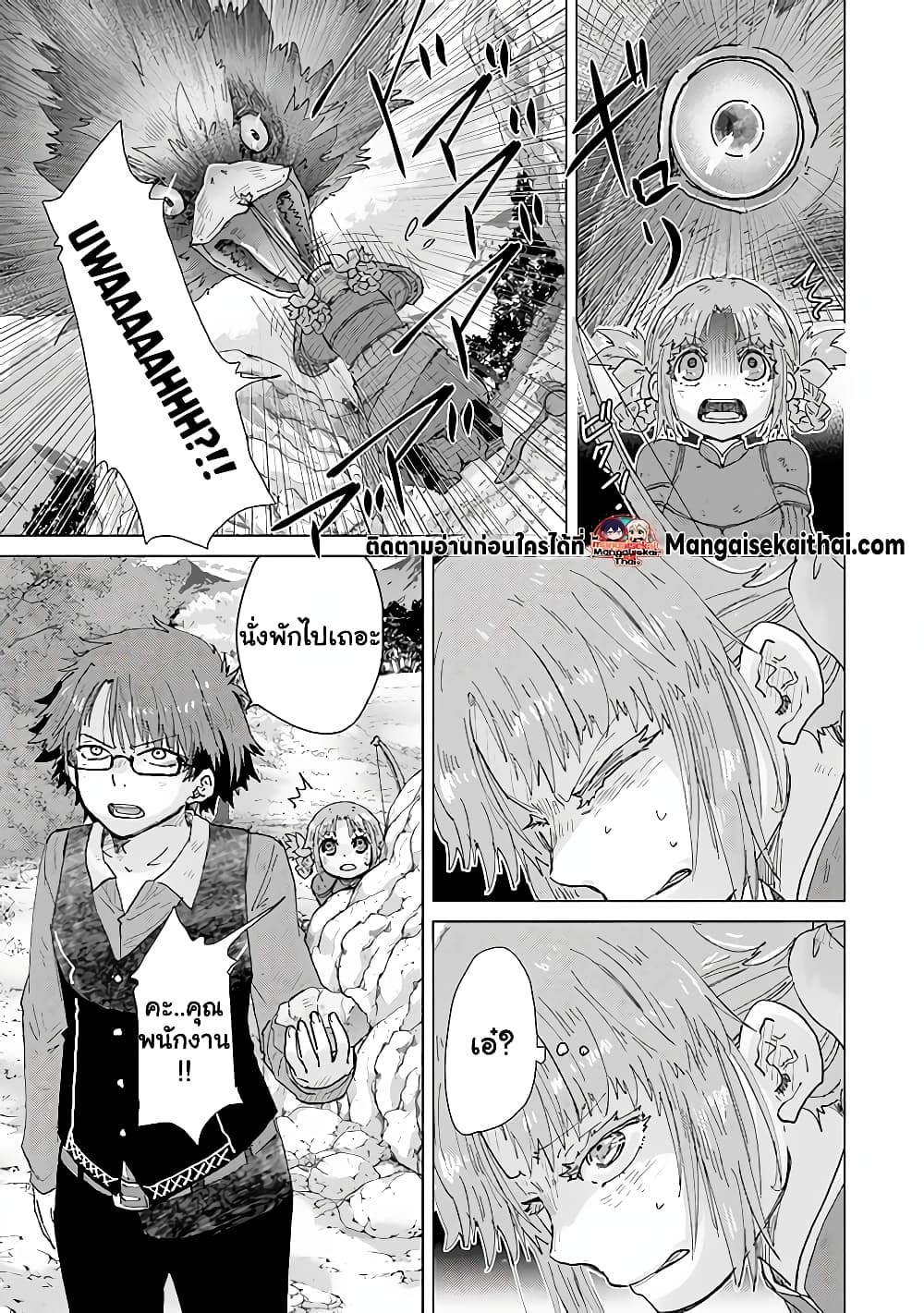 Hazure Skill “Kage ga Usui” o Motsu Guild Shokuin ga, Jitsuha Densetsu no Ansatsusha page 6