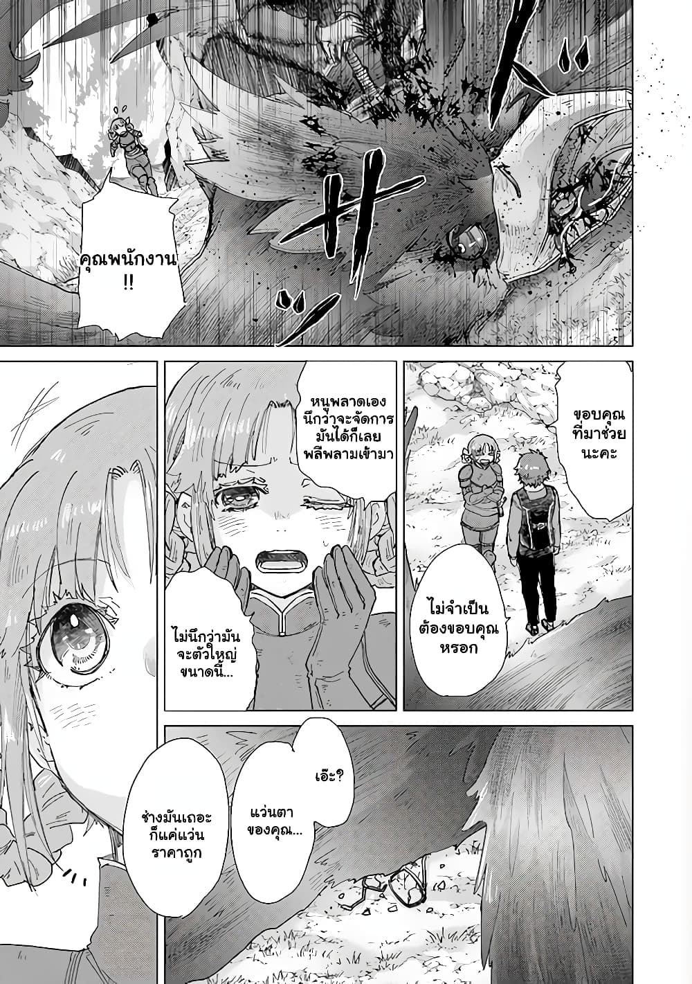 Hazure Skill “Kage ga Usui” o Motsu Guild Shokuin ga, Jitsuha Densetsu no Ansatsusha page 8