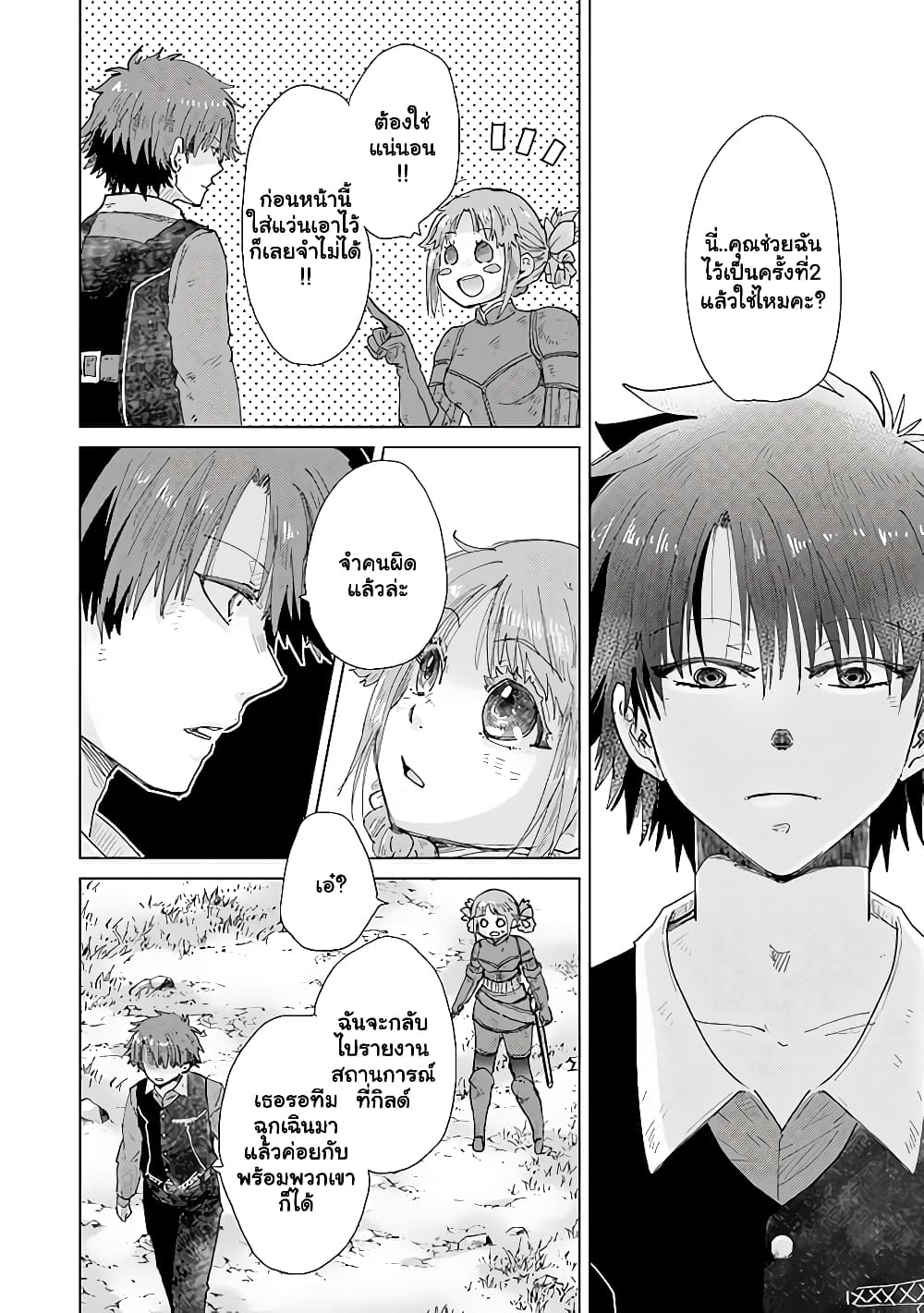 Hazure Skill “Kage ga Usui” o Motsu Guild Shokuin ga, Jitsuha Densetsu no Ansatsusha page 9