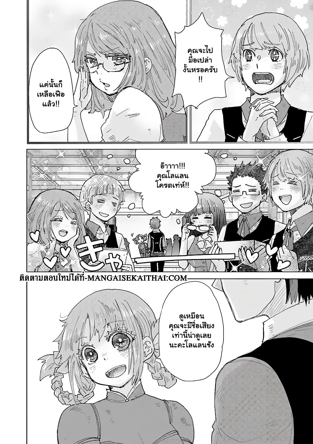 Hazure Skill “Kage ga Usui” o Motsu Guild Shokuin ga, Jitsuha Densetsu no Ansatsusha page 2