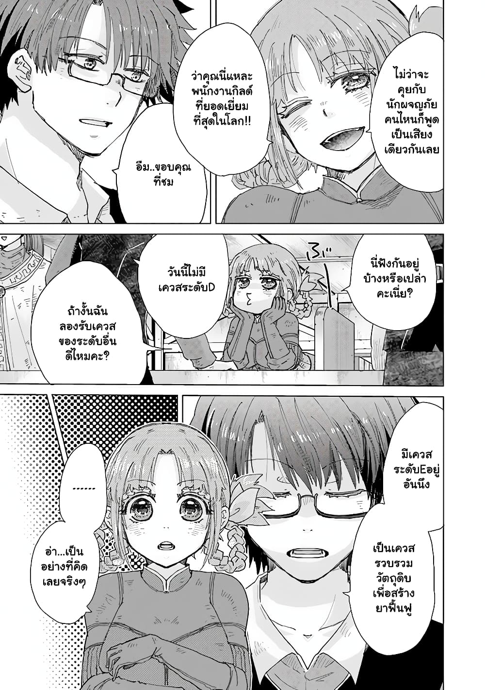Hazure Skill “Kage ga Usui” o Motsu Guild Shokuin ga, Jitsuha Densetsu no Ansatsusha page 3