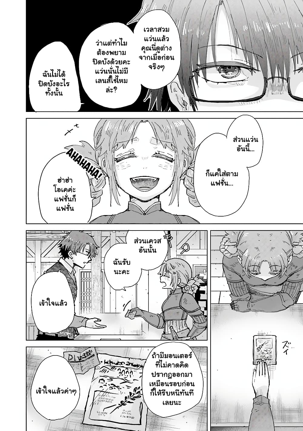 Hazure Skill “Kage ga Usui” o Motsu Guild Shokuin ga, Jitsuha Densetsu no Ansatsusha page 4