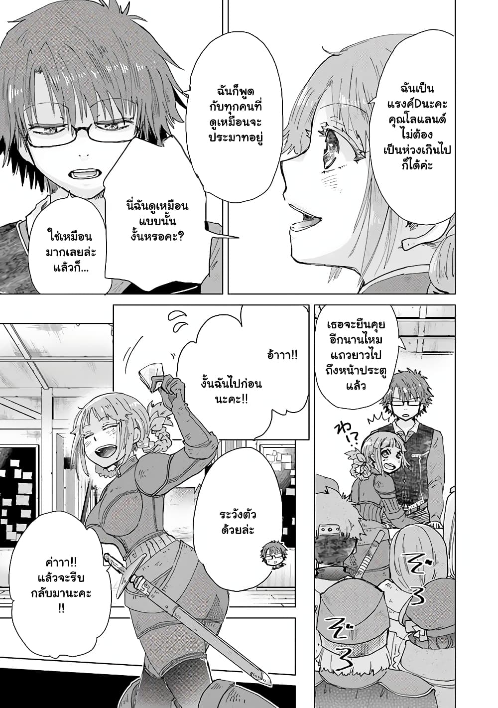 Hazure Skill “Kage ga Usui” o Motsu Guild Shokuin ga, Jitsuha Densetsu no Ansatsusha page 5