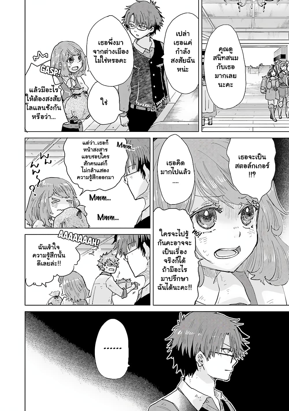 Hazure Skill “Kage ga Usui” o Motsu Guild Shokuin ga, Jitsuha Densetsu no Ansatsusha page 6