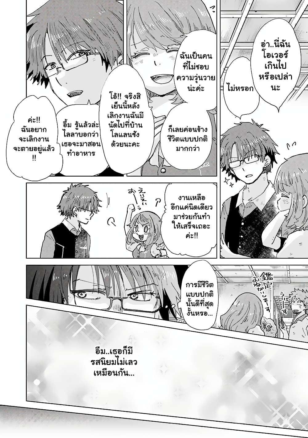 Hazure Skill “Kage ga Usui” o Motsu Guild Shokuin ga, Jitsuha Densetsu no Ansatsusha page 8