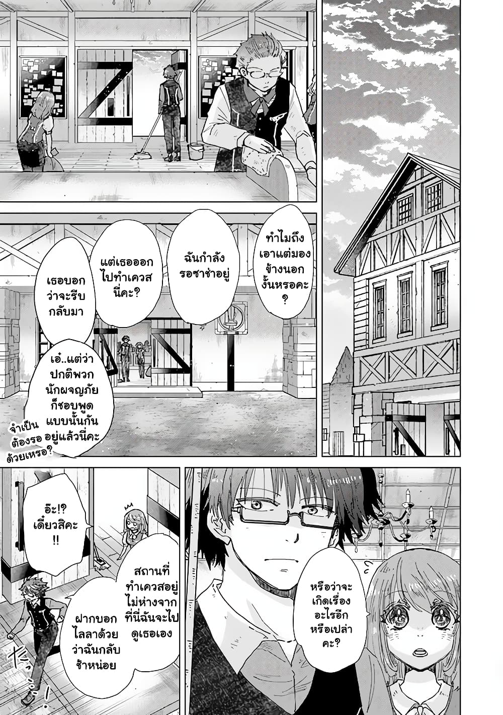 Hazure Skill “Kage ga Usui” o Motsu Guild Shokuin ga, Jitsuha Densetsu no Ansatsusha page 9
