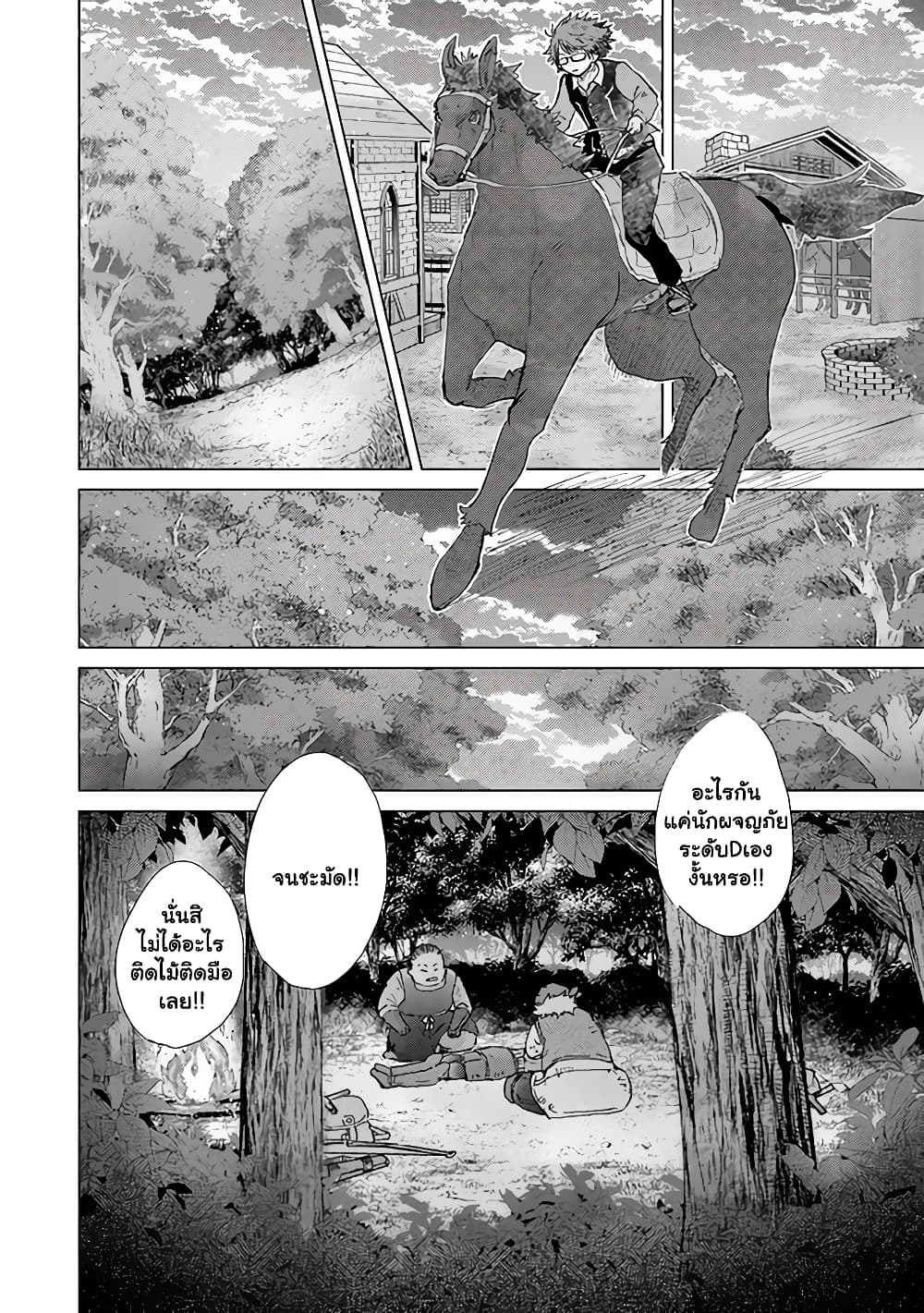 Hazure Skill “Kage ga Usui” o Motsu Guild Shokuin ga, Jitsuha Densetsu no Ansatsusha page 10