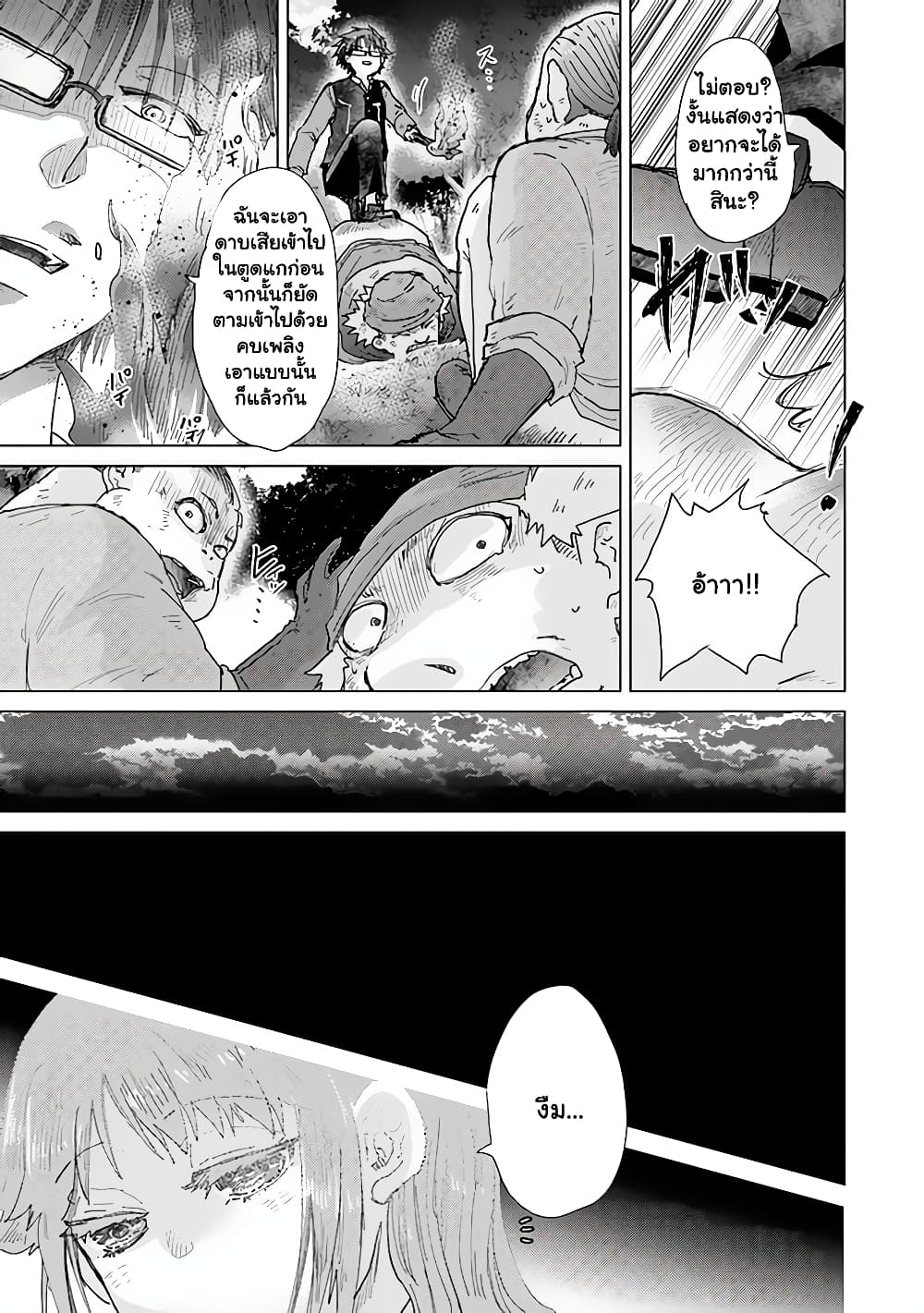 Hazure Skill “Kage ga Usui” o Motsu Guild Shokuin ga, Jitsuha Densetsu no Ansatsusha page 13