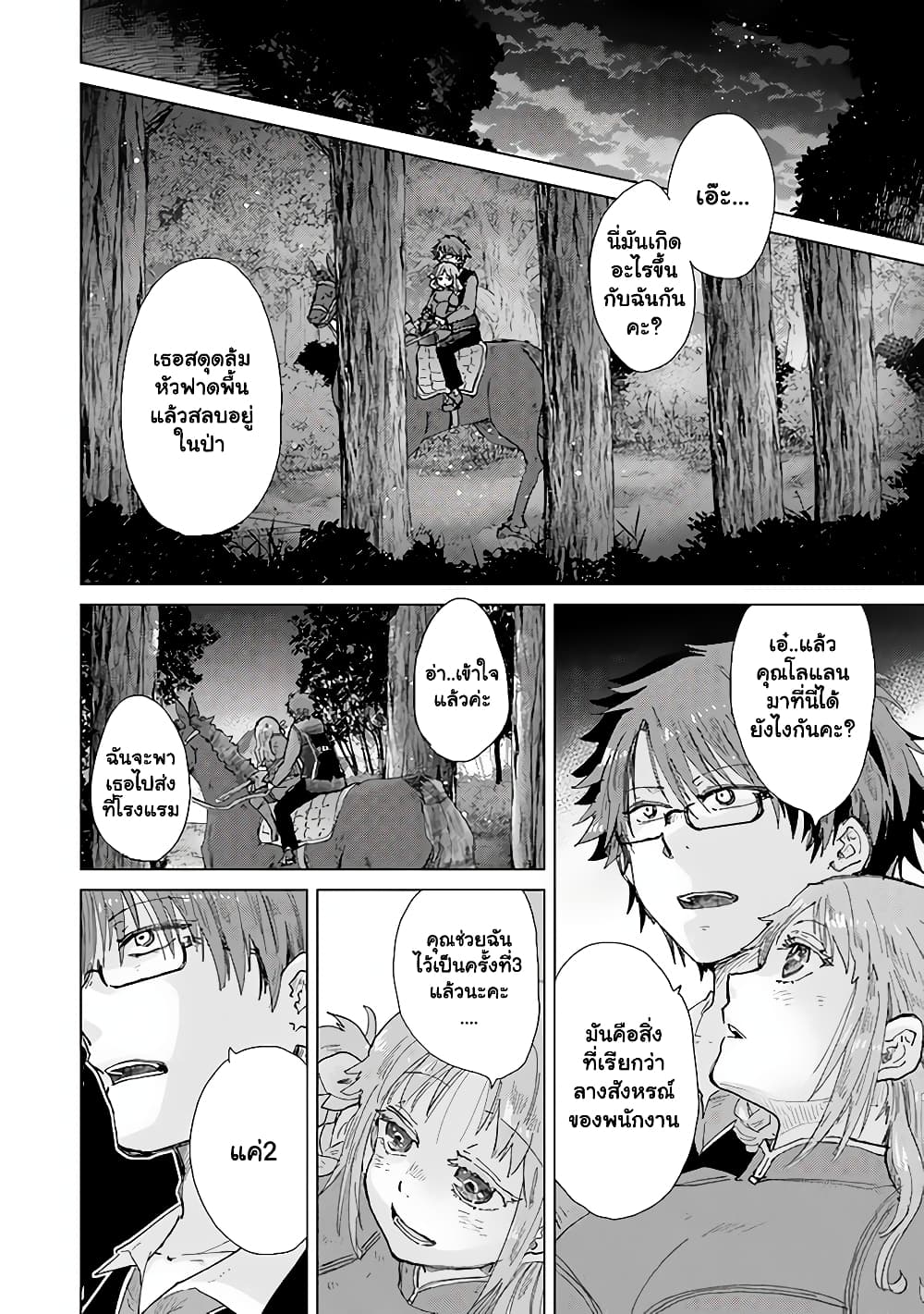 Hazure Skill “Kage ga Usui” o Motsu Guild Shokuin ga, Jitsuha Densetsu no Ansatsusha page 14