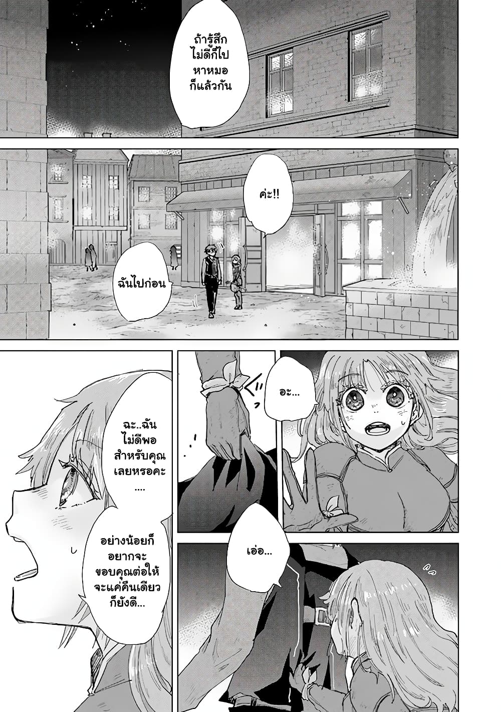 Hazure Skill “Kage ga Usui” o Motsu Guild Shokuin ga, Jitsuha Densetsu no Ansatsusha page 15