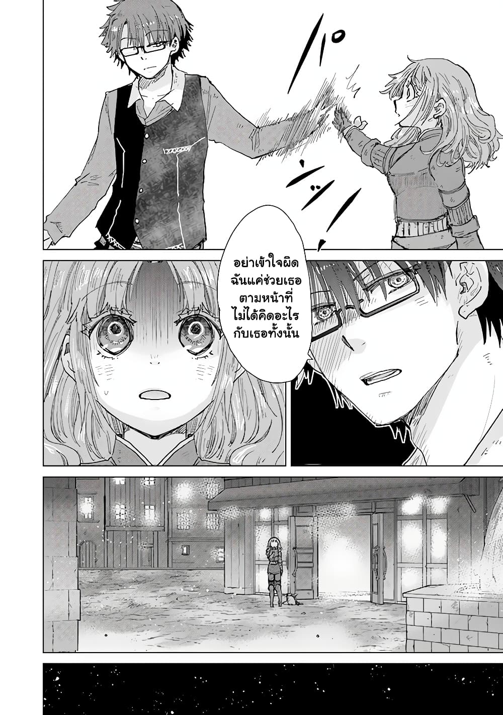 Hazure Skill “Kage ga Usui” o Motsu Guild Shokuin ga, Jitsuha Densetsu no Ansatsusha page 16