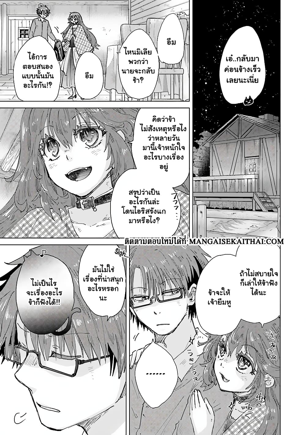 Hazure Skill “Kage ga Usui” o Motsu Guild Shokuin ga, Jitsuha Densetsu no Ansatsusha page 17