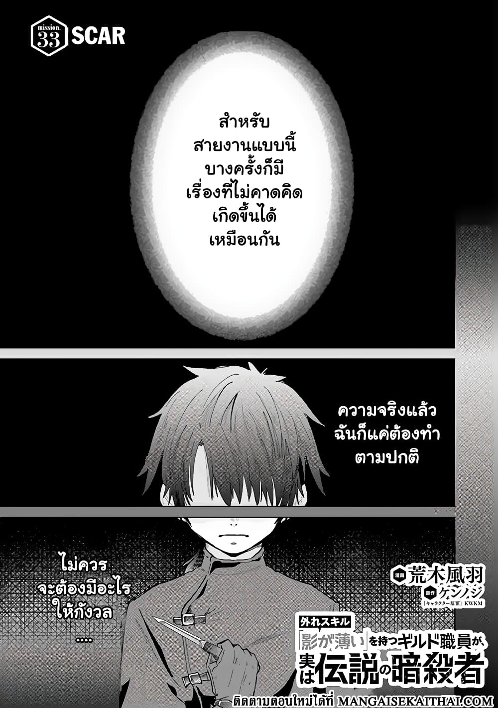 Hazure Skill “Kage ga Usui” o Motsu Guild Shokuin ga, Jitsuha Densetsu no Ansatsusha page 2