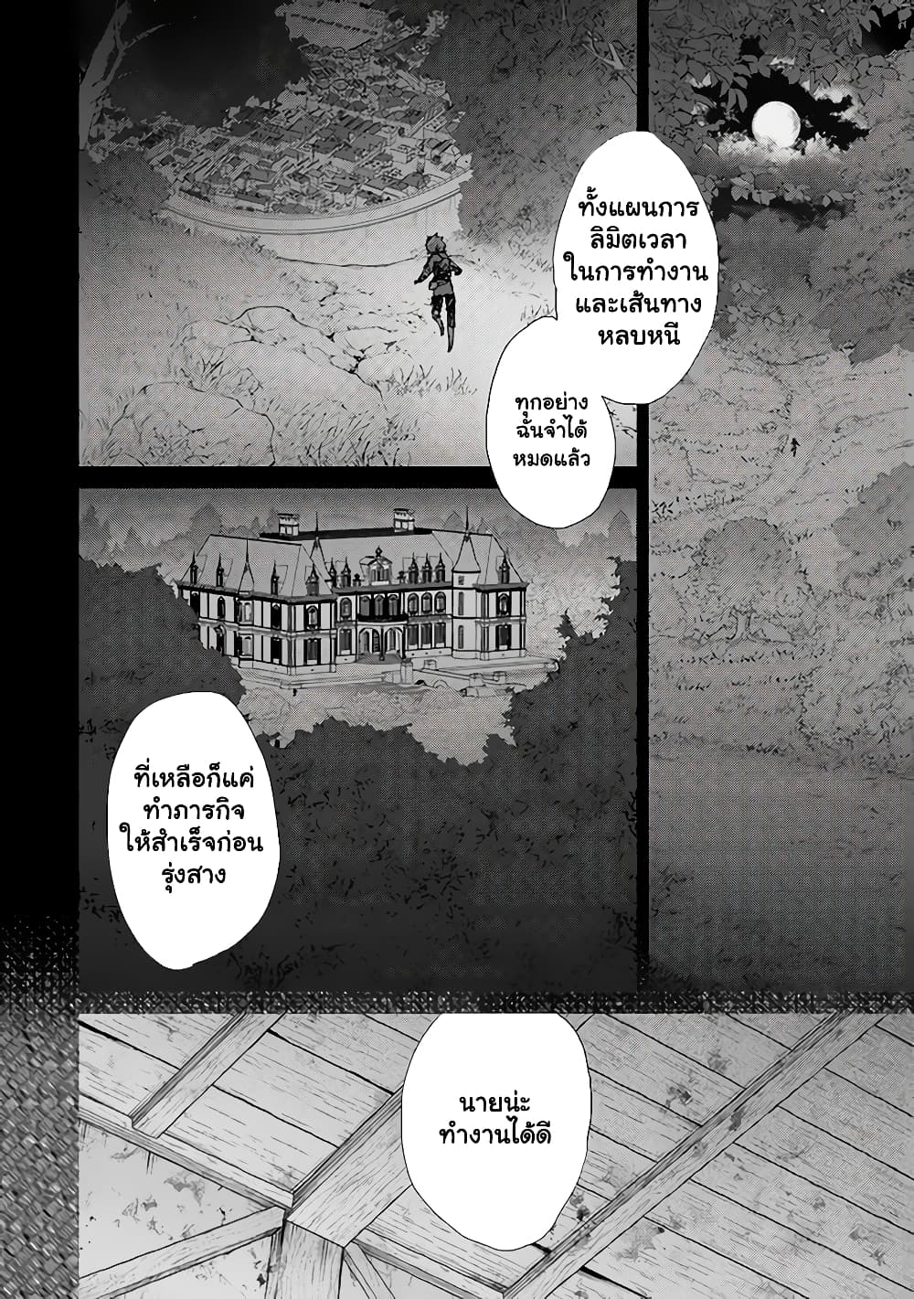 Hazure Skill “Kage ga Usui” o Motsu Guild Shokuin ga, Jitsuha Densetsu no Ansatsusha page 3