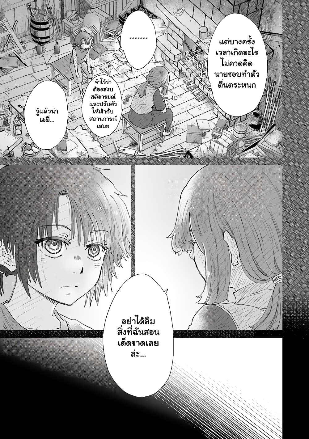 Hazure Skill “Kage ga Usui” o Motsu Guild Shokuin ga, Jitsuha Densetsu no Ansatsusha page 4