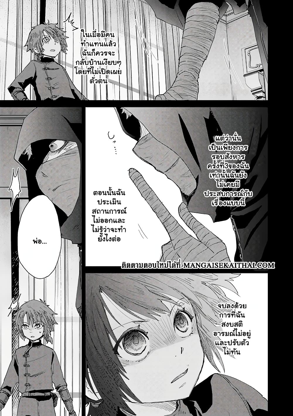 Hazure Skill “Kage ga Usui” o Motsu Guild Shokuin ga, Jitsuha Densetsu no Ansatsusha page 6