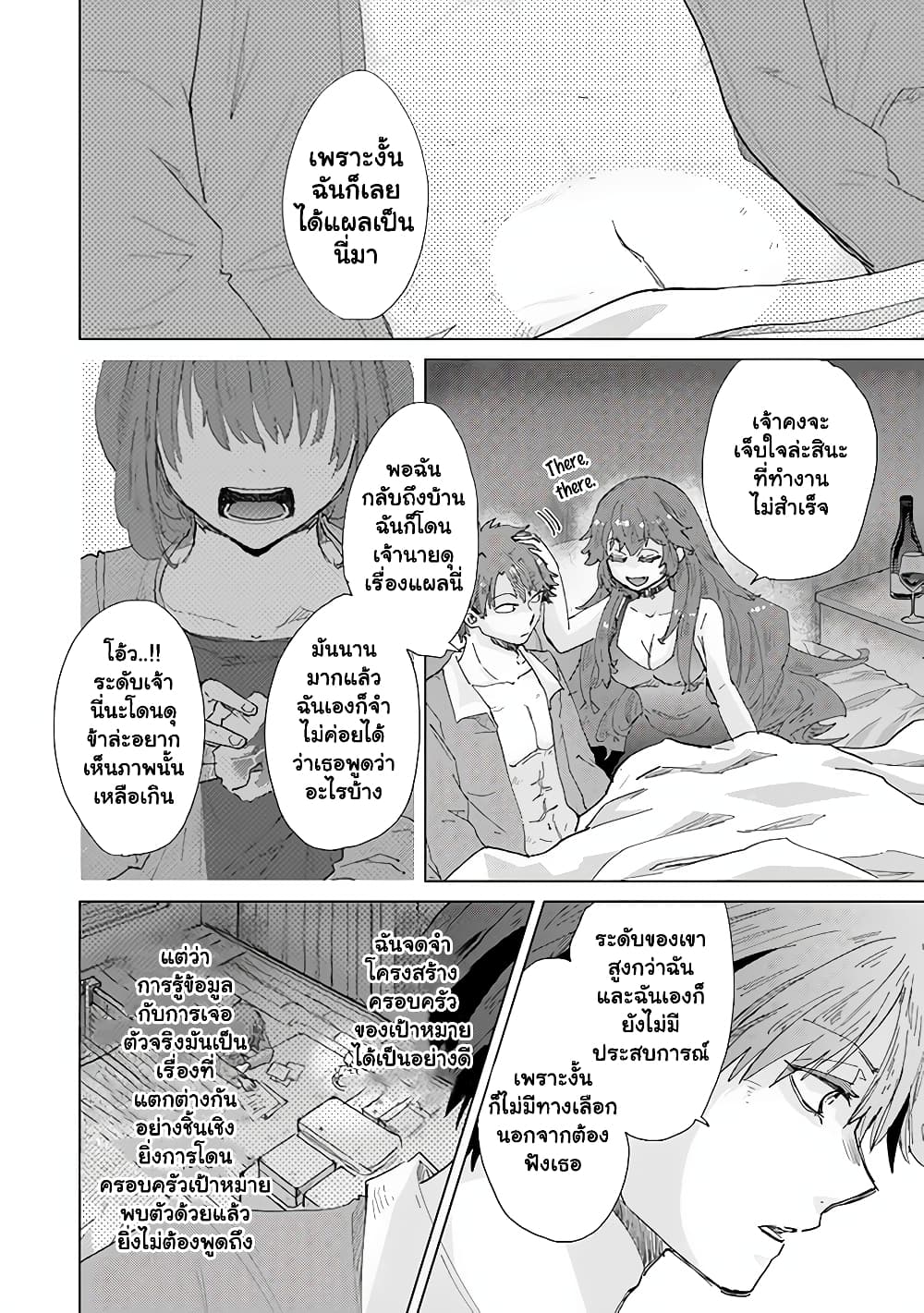 Hazure Skill “Kage ga Usui” o Motsu Guild Shokuin ga, Jitsuha Densetsu no Ansatsusha page 9