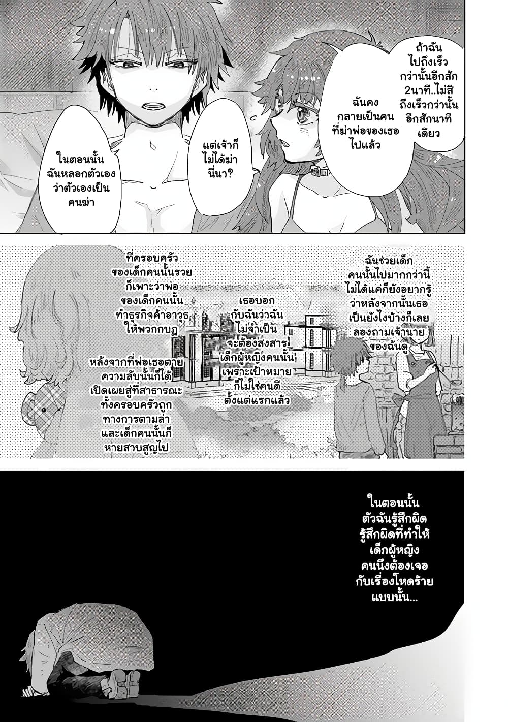 Hazure Skill “Kage ga Usui” o Motsu Guild Shokuin ga, Jitsuha Densetsu no Ansatsusha page 10
