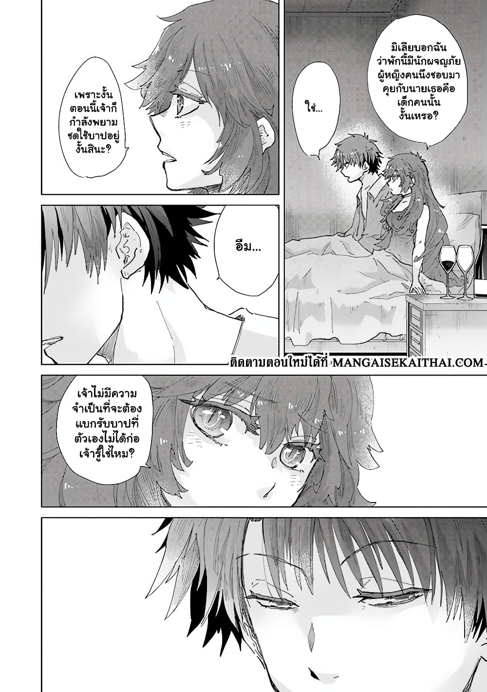 Hazure Skill “Kage ga Usui” o Motsu Guild Shokuin ga, Jitsuha Densetsu no Ansatsusha page 11