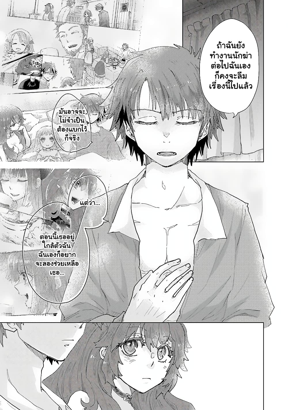 Hazure Skill “Kage ga Usui” o Motsu Guild Shokuin ga, Jitsuha Densetsu no Ansatsusha page 12