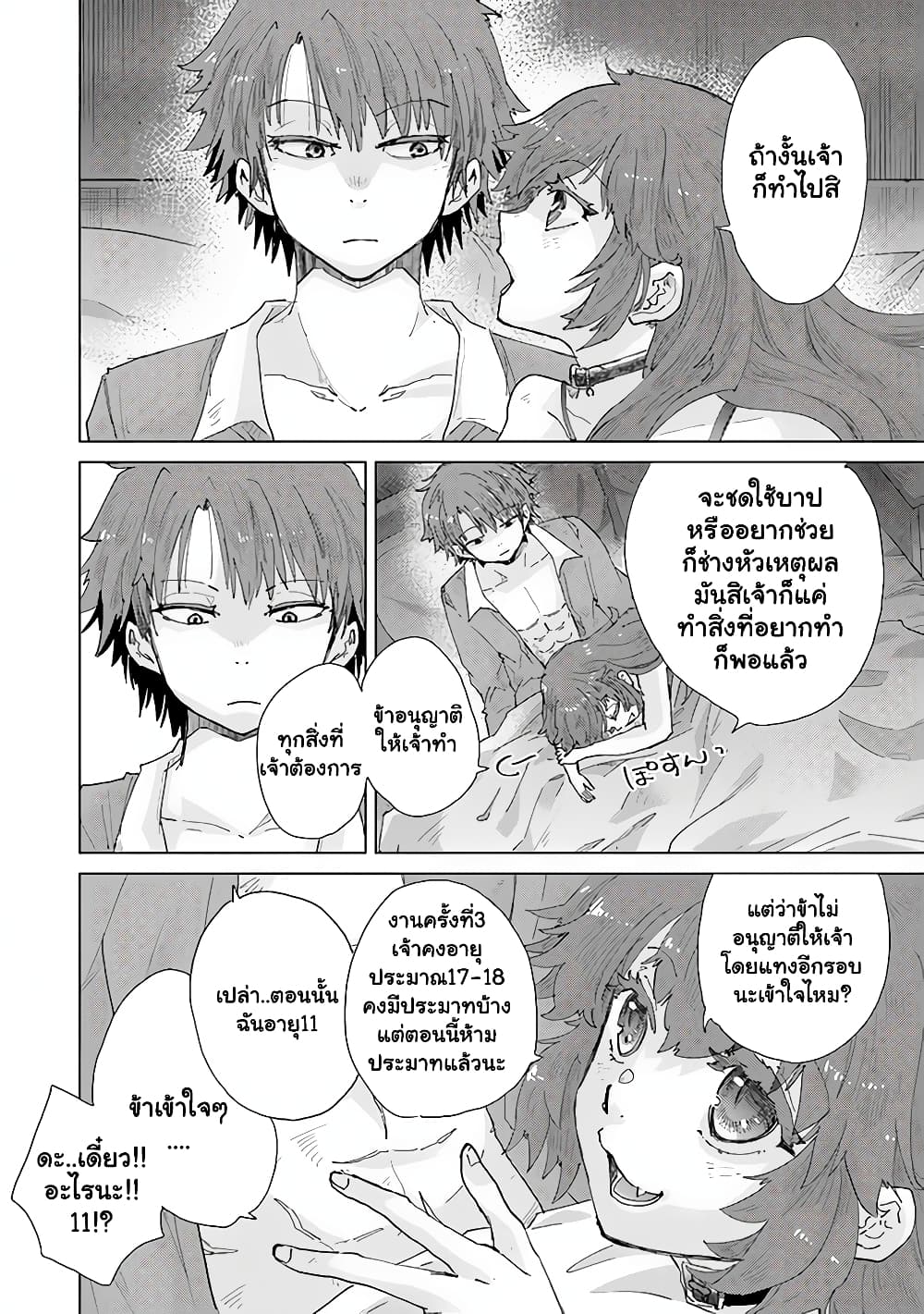 Hazure Skill “Kage ga Usui” o Motsu Guild Shokuin ga, Jitsuha Densetsu no Ansatsusha page 13