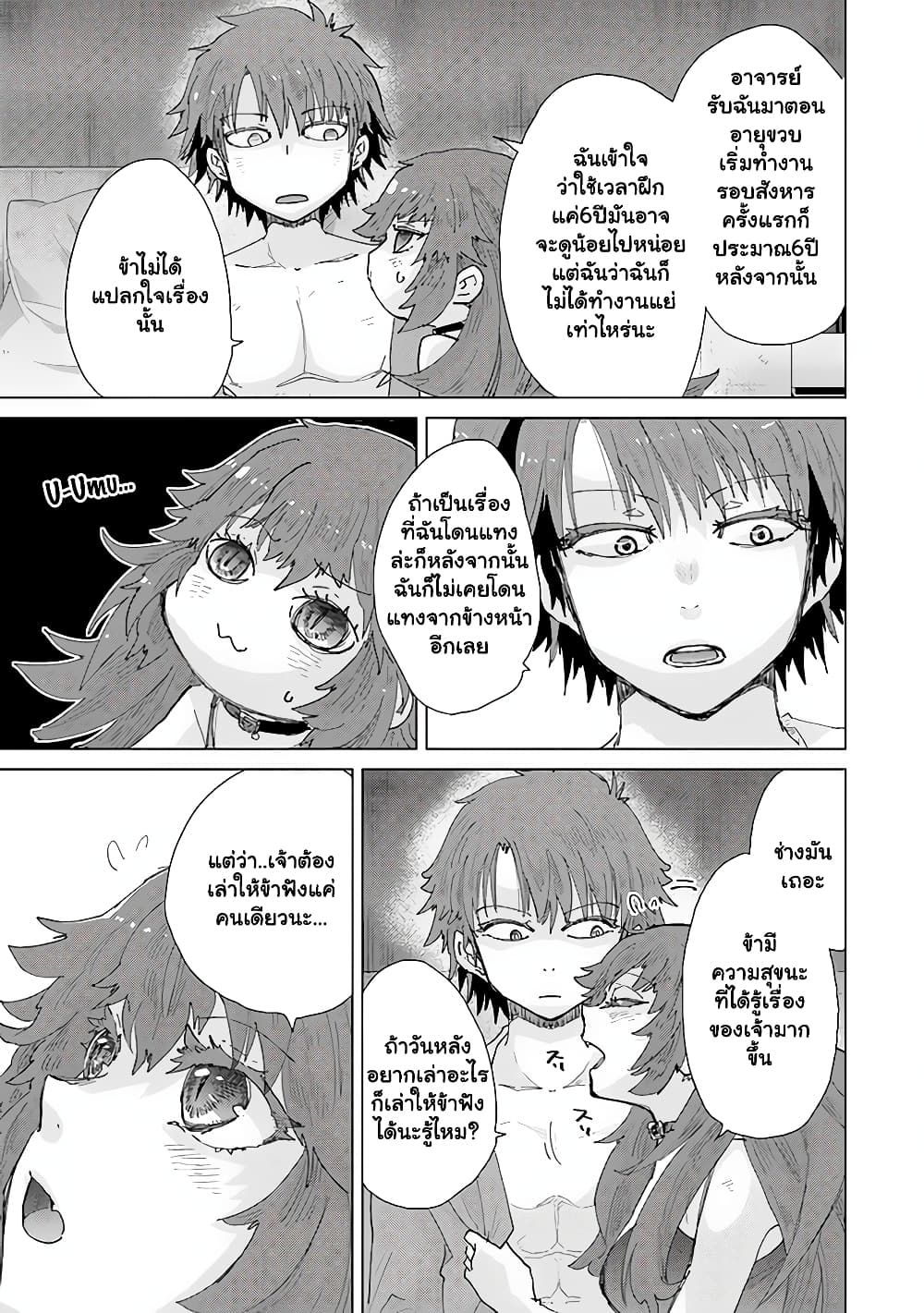 Hazure Skill “Kage ga Usui” o Motsu Guild Shokuin ga, Jitsuha Densetsu no Ansatsusha page 14